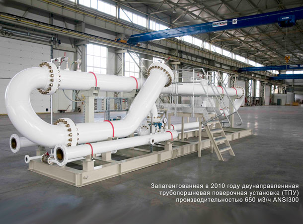 Трубопоршневая поверочная установка (ТПУ)